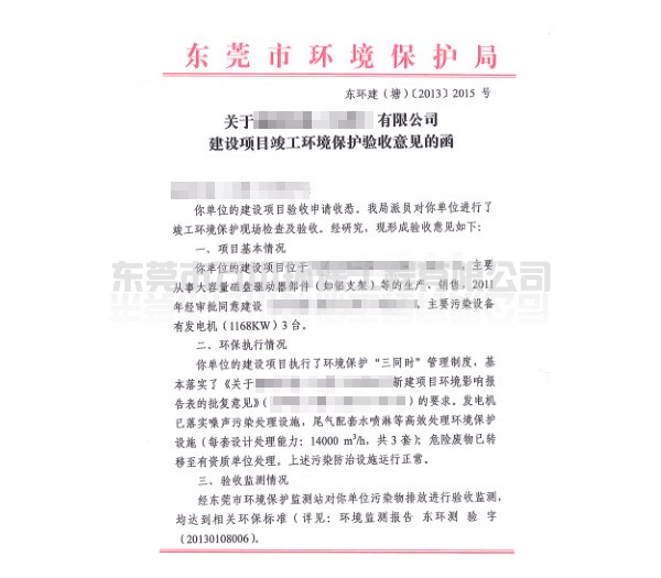 代辦企業(yè)“三同時(shí)”環(huán)?？⒐を?yàn)收
